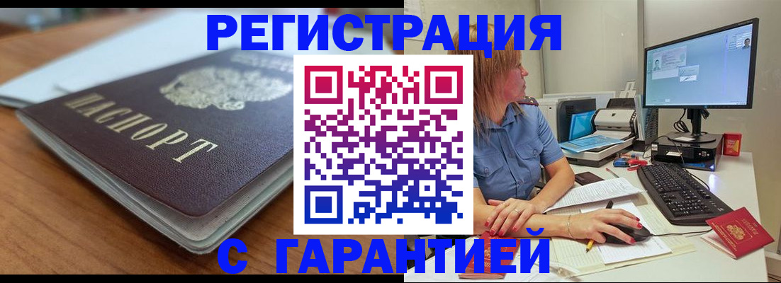 временная регистрация купить в Куртамыше