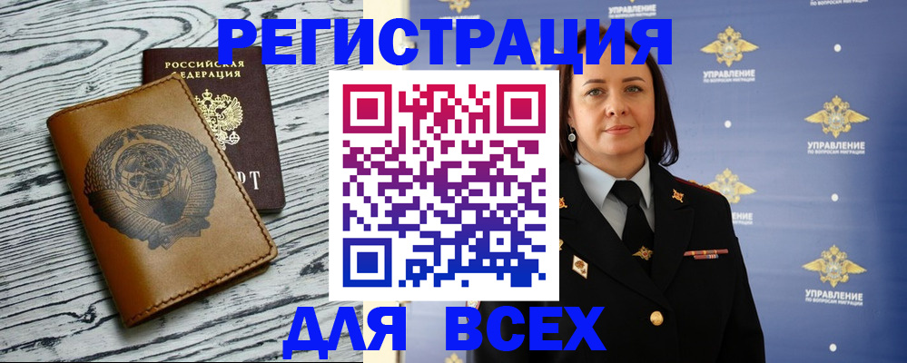 прописка штамп в Куртамыше