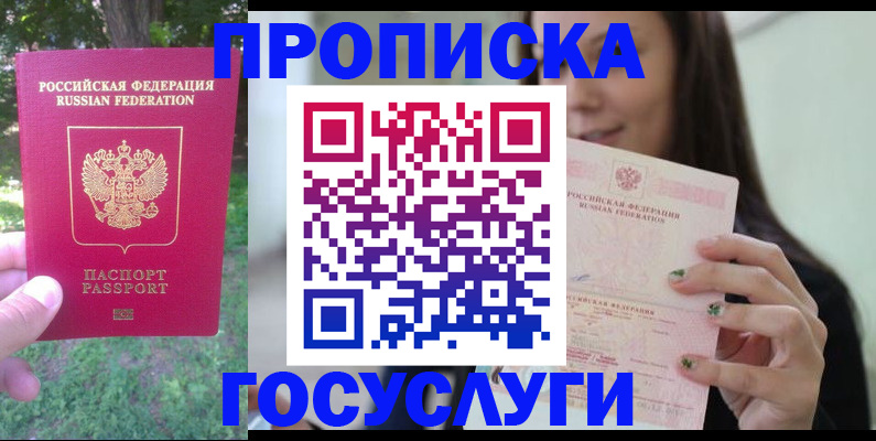 прописка паспорт в Куртамыше
