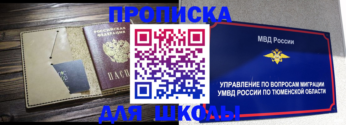 прописка ребенка в Куртамыше