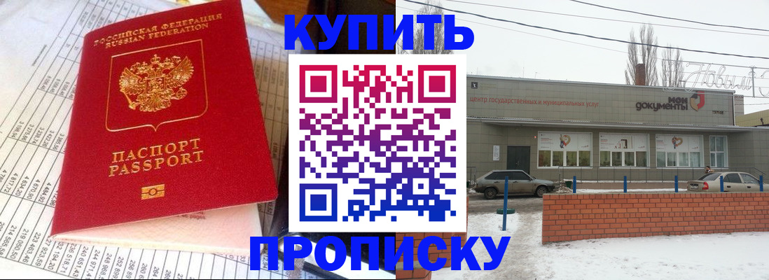временная регистрация купить в Куртамыше