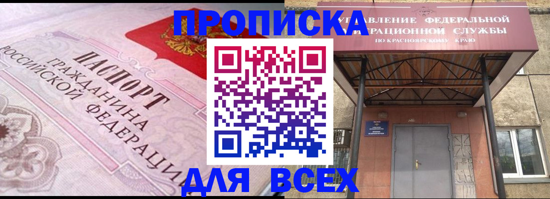 прописка гарантия в Куртамыше