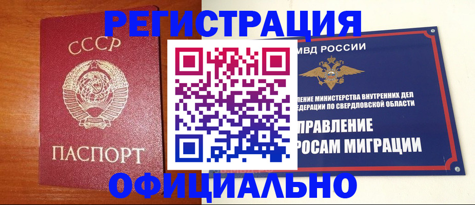 прописка регистрация в Куртамыше