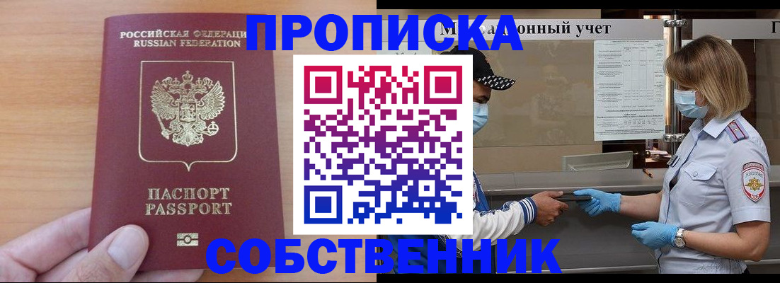 временная регистрация собственник в Куртамыше